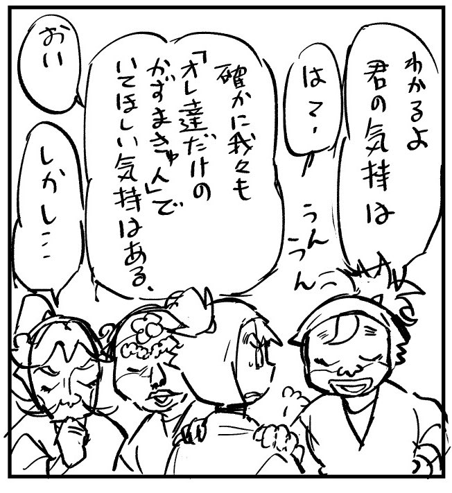 仲間扱いされるノセ 