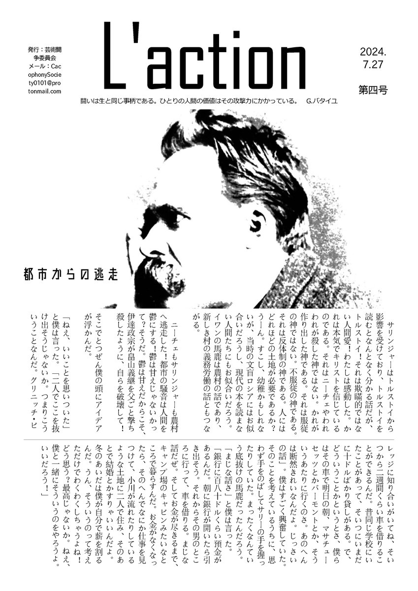Laction_jp's tweet photo. L'action 第四号です
「都市からの逃走」 https://t.co/s3Ay3mTsTN