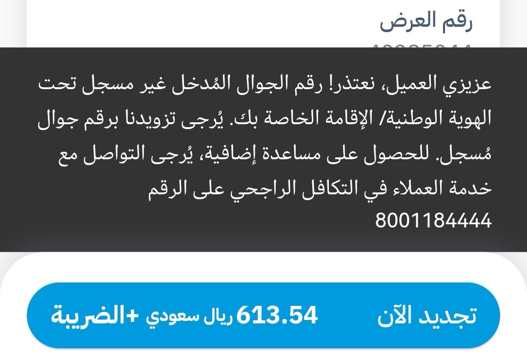 fatimah404's tweet photo. @ART_WeCare مسجل المشكله بالتطبيق مدري ليش يطلع هالرساله كل مره https://t.co/AL9zaDJJxF