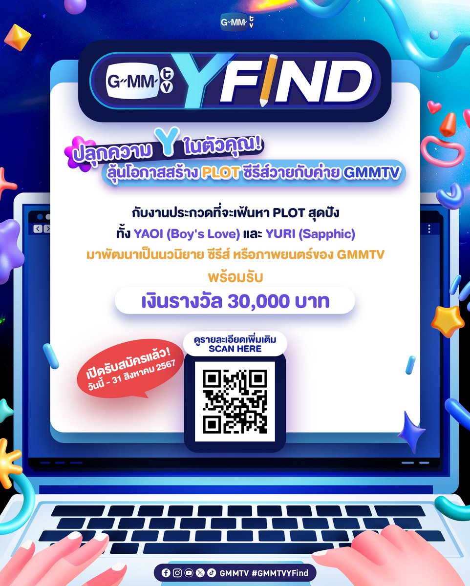 GMMTV's tweet photo. #GMMTVYFind โปรเจกต์พิเศษที่พร้อมให้เหล่านักเขียนที่มากด้วยจินตนาการส่งพล็อตซีรีส์วาย Yaoi (Boy’s love) และ Yuri (Sapphic) สุดปัง! เพื่อแข่งขันชิงเงินรางวัล และลุ้นต่อยอดเป็นนวนิยาย ซีรีส์ หรือภาพยนตร์ที่จะนำแสดงโดยนักแสดง GMMTV!!

📌 เปิดรับผลงานตั้งแต่วันนี้ - 31 สิงหาคม 2567 ทาง https://t.co/pWbN493T8d
📌 ประกาศผลวันที่ 31 ตุลาคม 2567 ทาง social media ของ GMMTV

🏆 รางวัลการประกวด
- พล็อตที่ได้รับเลือกจะได้รับเงินรางวัลเรื่องละ 30,000 บาท

ติดต่อสอบถามเพิ่มเติมทาง : gmmtvyfind@gmail.com 
#GMMTV