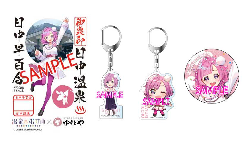 温泉むすめ　日中早百合　御泉印 再販されましたのでよろしくお願いします。