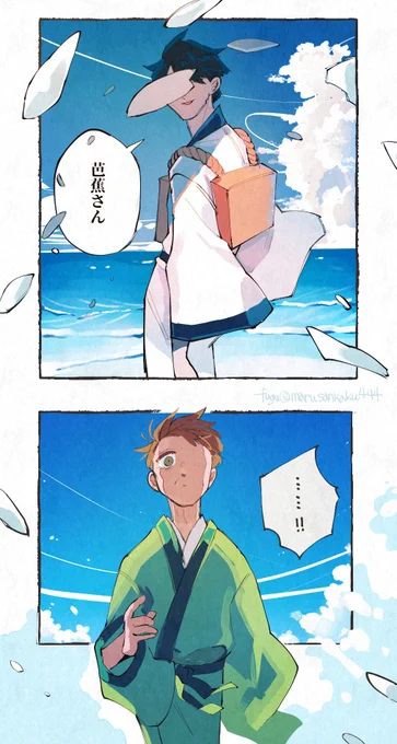 海の日/お曽芭