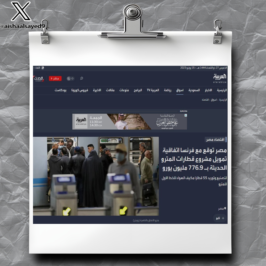 aishaalsayed9's tweet photo. 4- قرض مشروع تطوير وتحسين خدمات السكك الحديدية
يوجد تضارب في العديد من الارقام حول هذا القرض لكن الاغلبية تقول انه كان علي 3 مراحل
الاولي: 776 مليون يورو من (الحكومة الفرنسية)
الثانية: 301 مليون دولار من الوكالة اليابانية الجايكا
الثالثة: 200 مليون يورو من الحكومة الأسبانية
