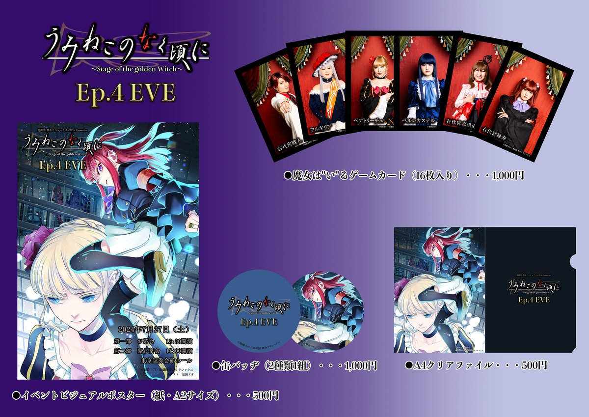 うみねこのなく頃に　うみステ　舞台　episode2 EVE お茶会付きDVD④ Amazon.co.jp: うみねこのなく頃に うみステ episode2 EVE お茶