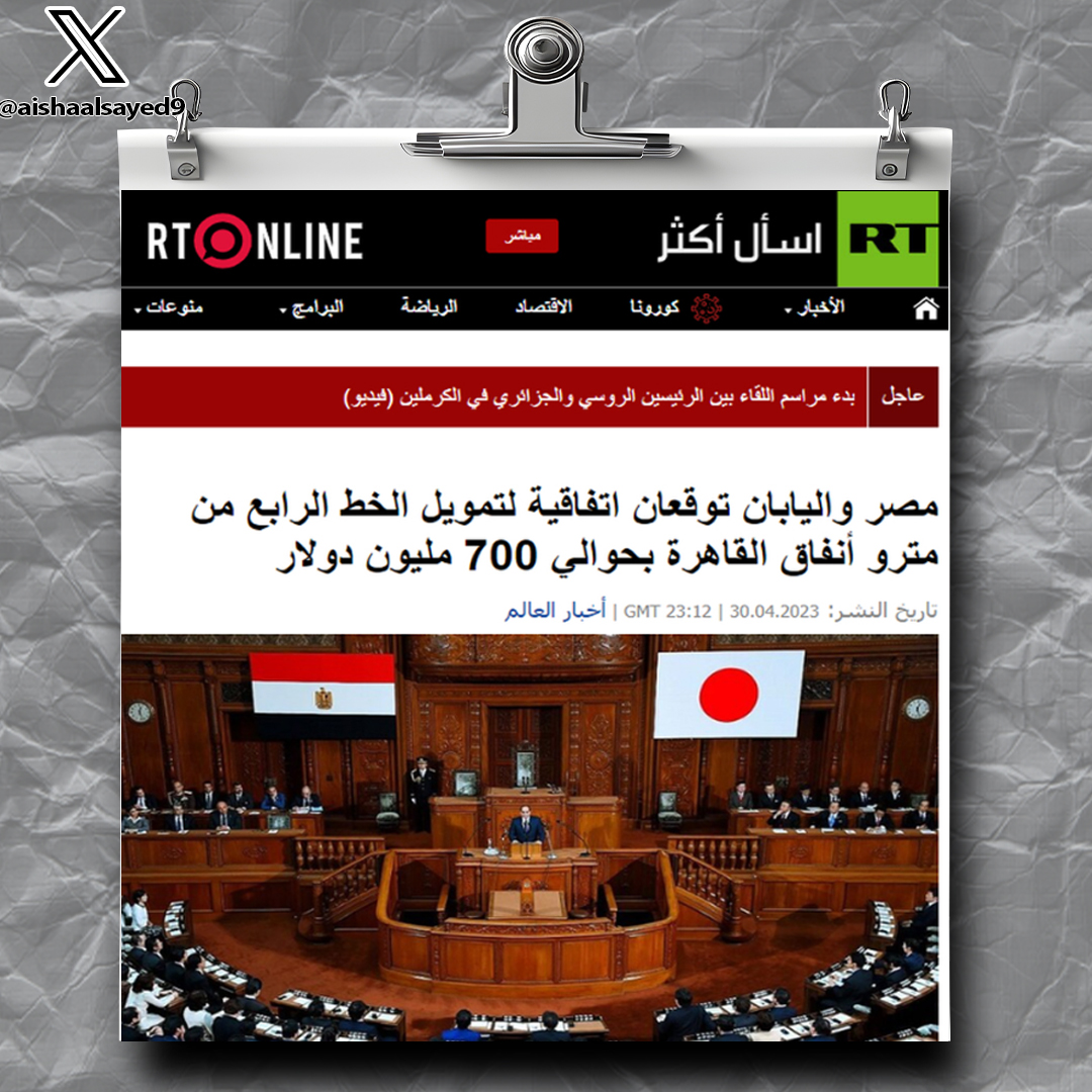 aishaalsayed9's tweet photo. 8- قرض استكمال أعمال الخط الرابع لمشروع مترو أنفاق القاهرة الكبرى
وقيمته 700 مليون دولار
وكان بطلب من كامل الوزير ومقدم من السفارة اليابانية
وكان بين مصطفى مدبولي ونظيره الياباني فوميو كيشيدا.....