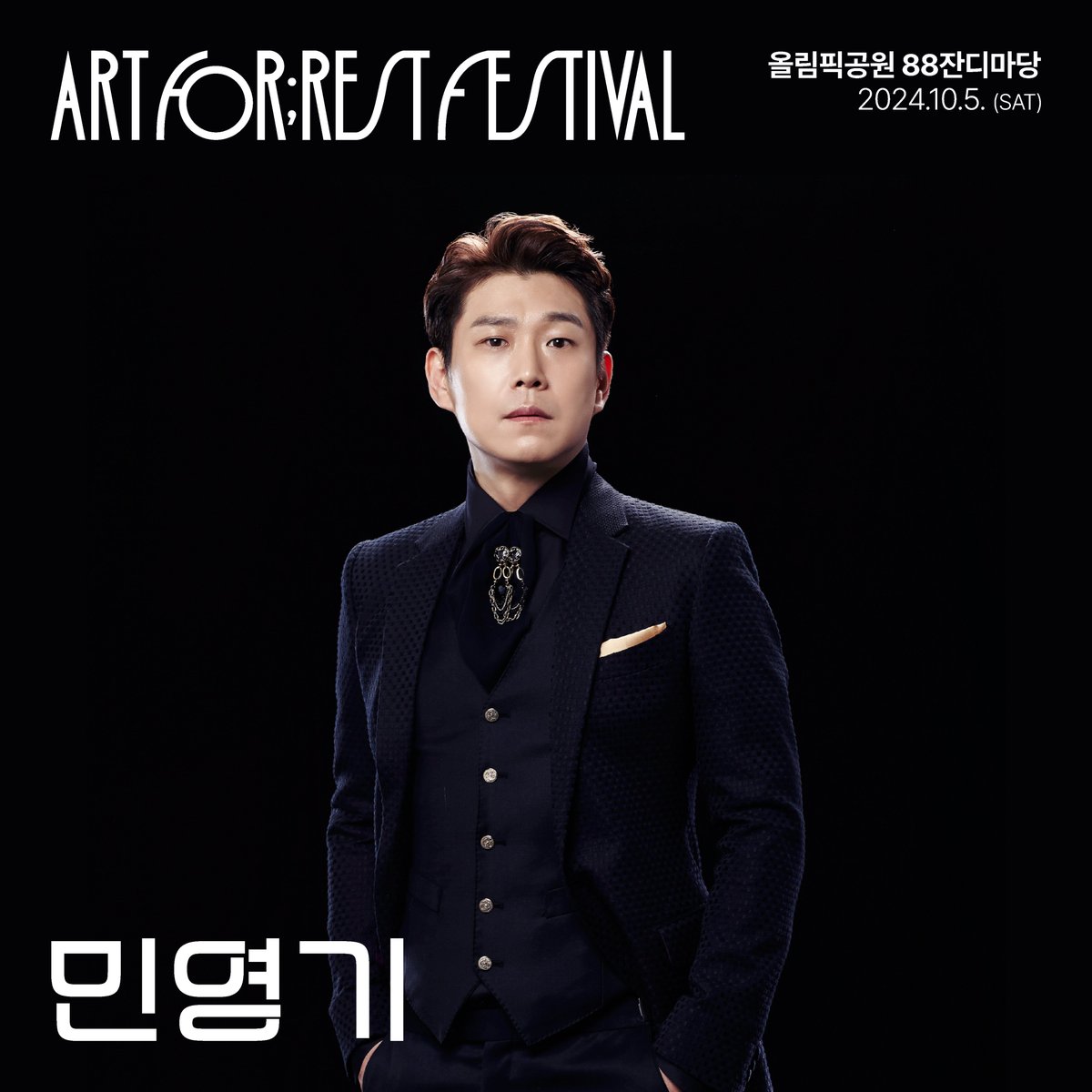 🌱𝘈𝘙𝘛 𝘍𝘖𝘙;𝘙𝘌𝘚𝘛 𝘍𝘌𝘚𝘛𝘐𝘝𝘈𝘓 𝑳𝑰𝑵𝑬 𝑼𝑷 민영기&amp;신영숙
모차르트!, 노트르 담 드 파리 등
여러 뮤지컬 무대에서 관객들을 사로잡은 #민영기
&amp;
레베카, 맘마미아! 등에서
압도적인 존재감을 보인 #신영숙 
🎫얼리버드 티켓 예매
인터파크, 7.16.(화) 12:00 PM ~