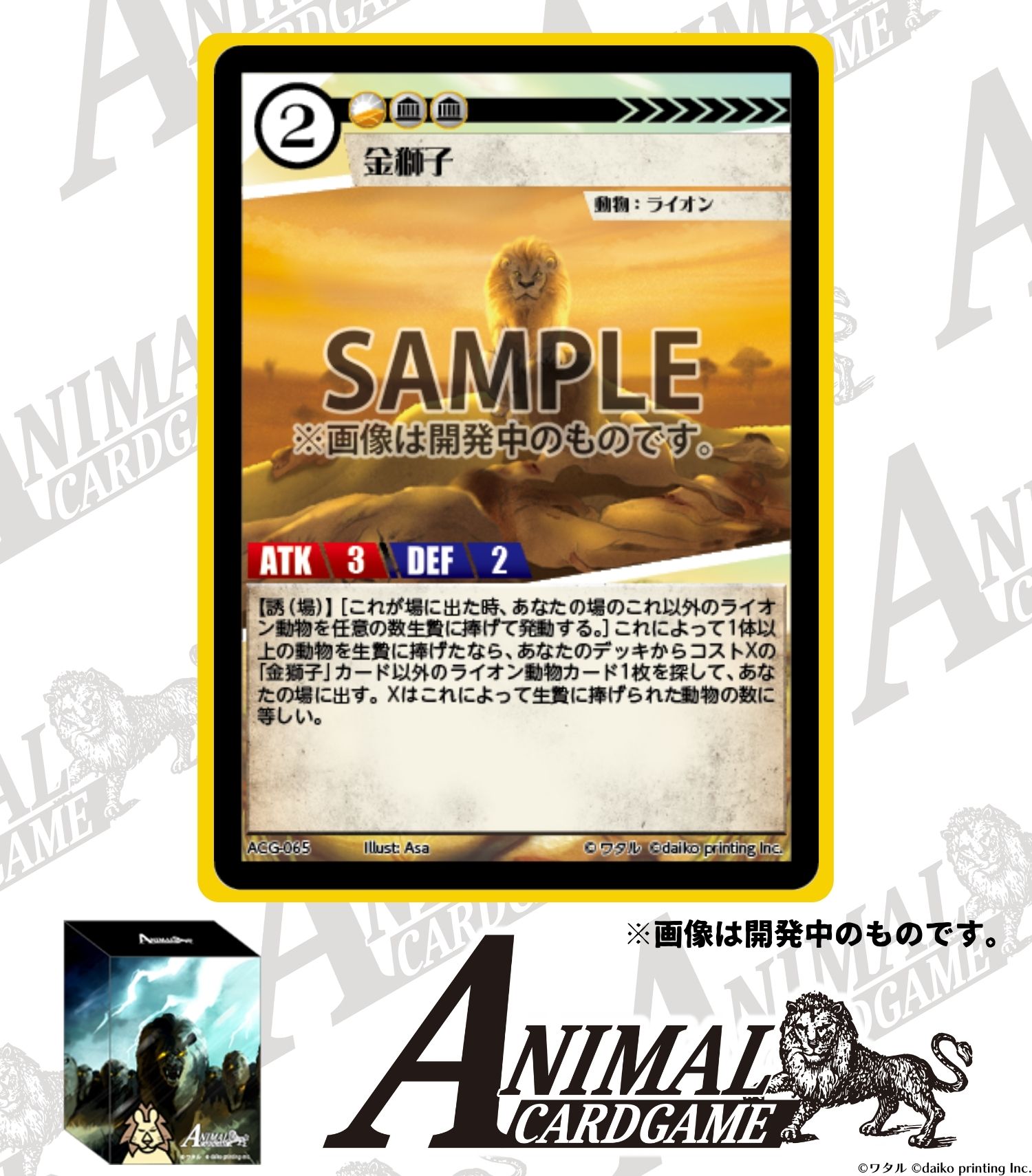 公式】アニマルカードゲーム【第1弾デッキ&領土セット好評発売 公式】アニマルカードゲーム【第1弾デッキ&領土セット好評発売