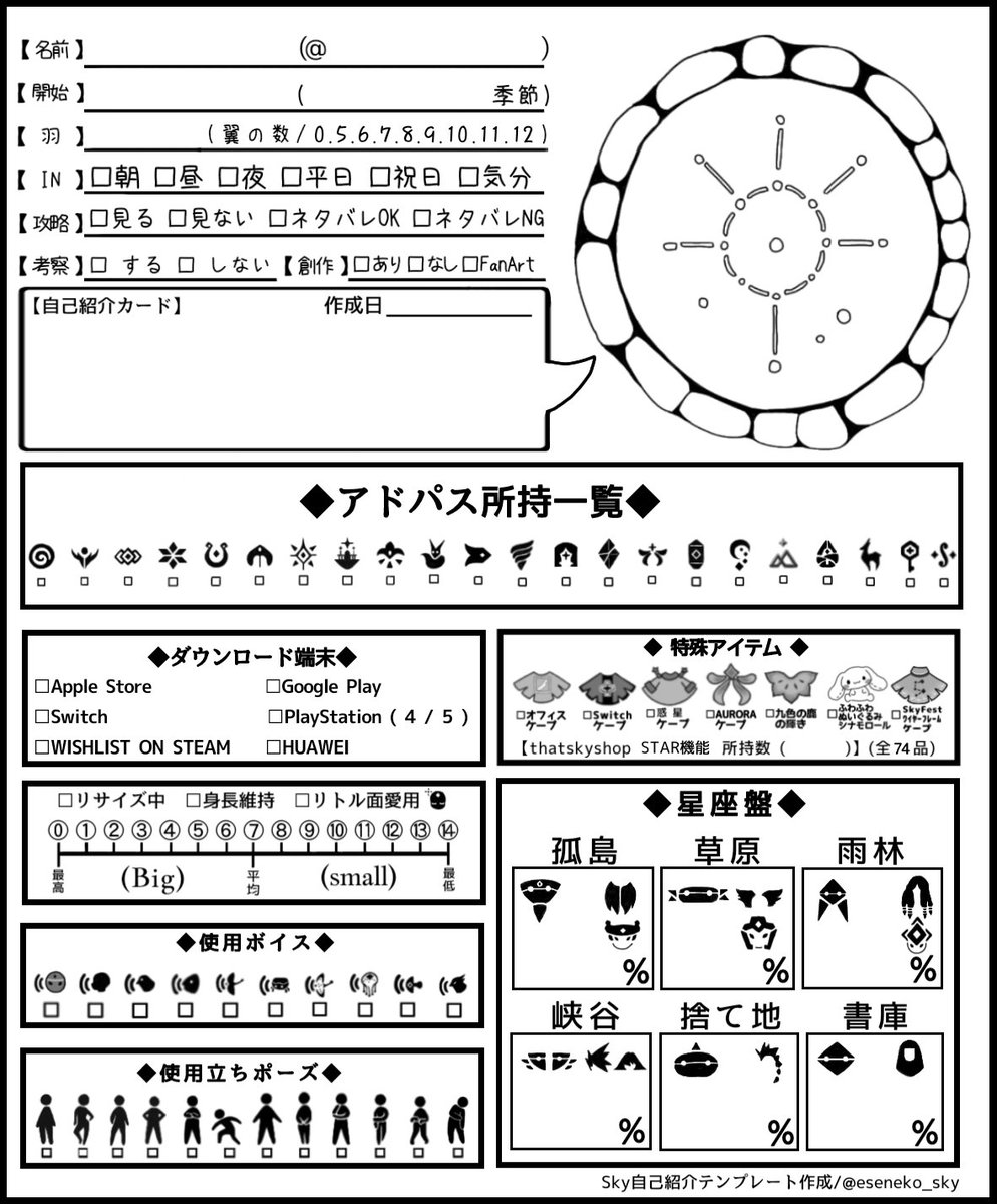 sky自己紹介カード #skyテンプレート 2024/07〜【重なる音色の季節