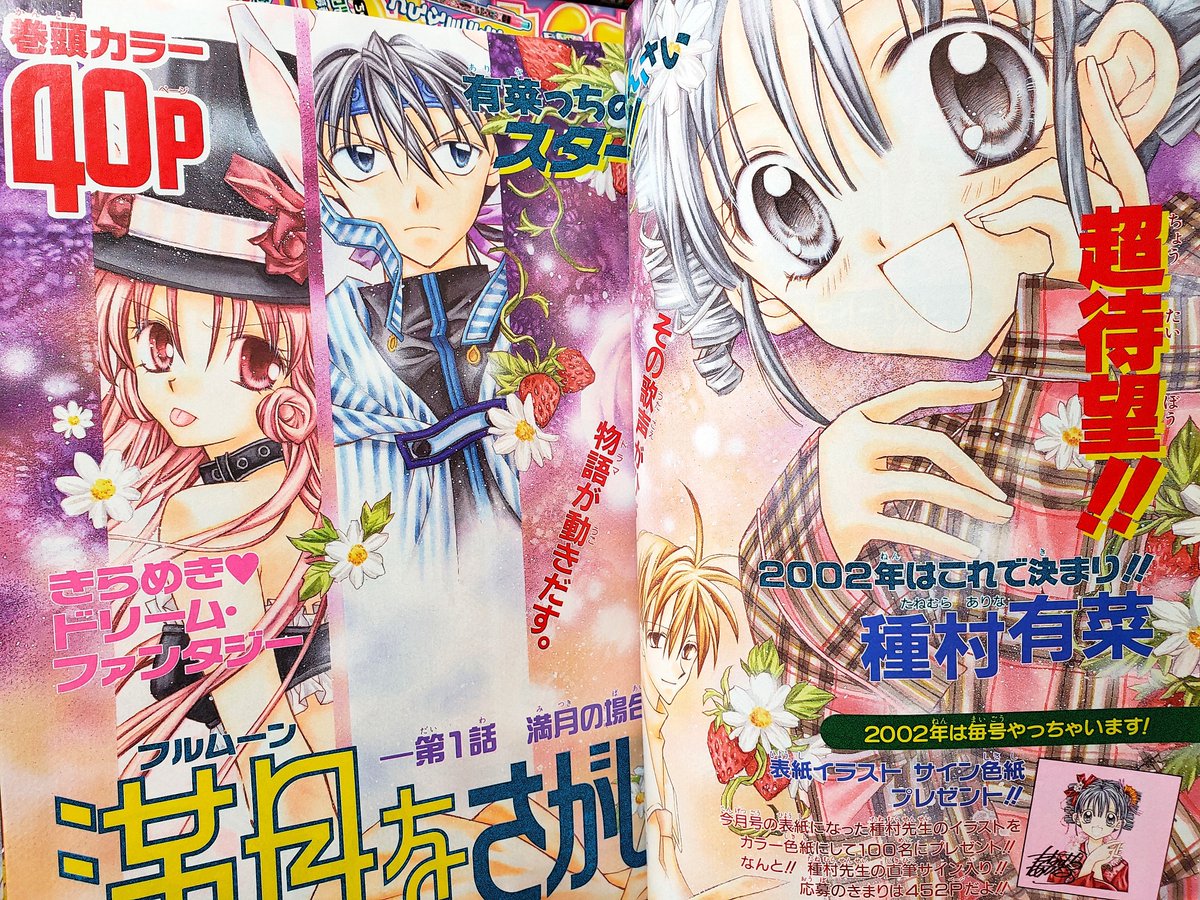 種村有菜 巻頭カラー りぼん 表紙 満月をさがして 少女漫画 種村有菜 巻頭カラー りぼん 表紙 満月をさがして 少女漫画