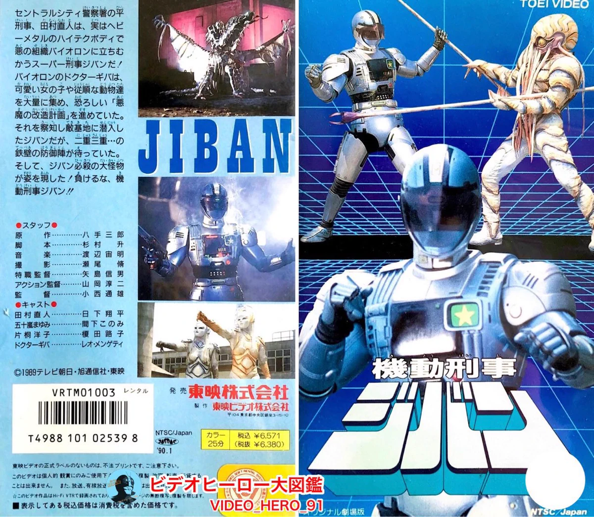 ビデオヒーロー大図鑑 on X: 