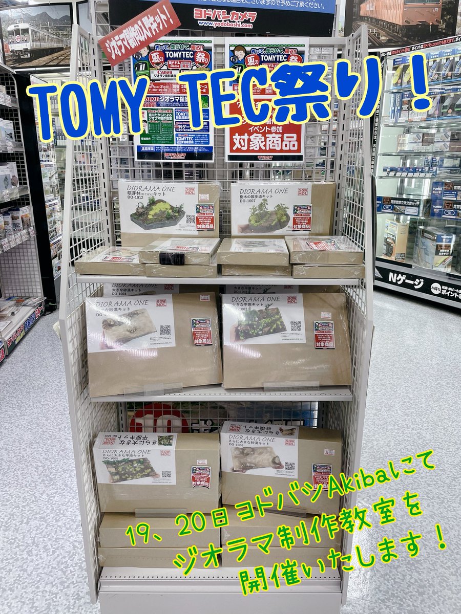 7/19（金）・7/20（土） #ヨドバシAkiba 2階イベントスペース
