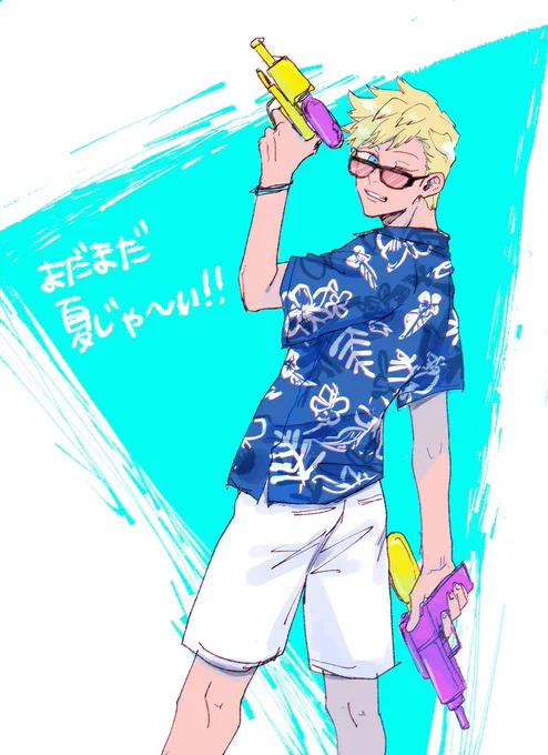 過去の夏です 