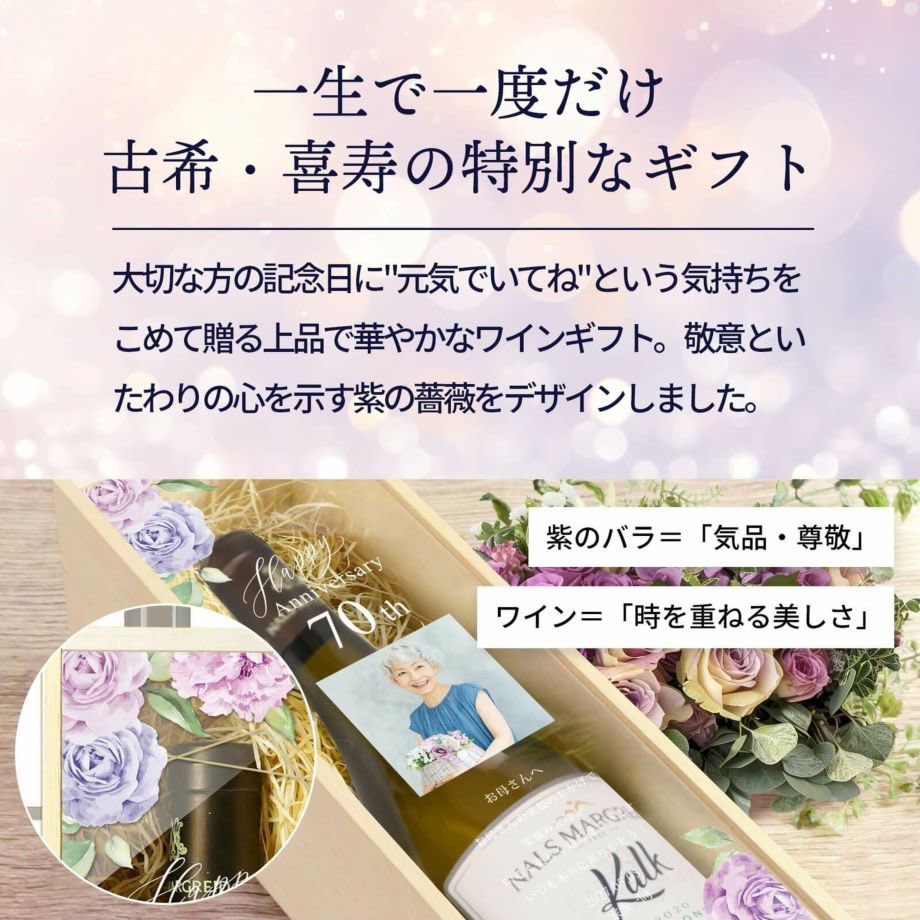 farbewedding's tweet photo. 🟣NEW ARRIVAL🟣
 #古希 #喜寿 のお祝いにメッセー��入りワインギフトはいかがですか??
✔️お祝いのオリジナルメッセージ入り🖊️
✔️とっておきのお写真入り📸
✔️ワインは赤・白or無しでもOK
自由にセレクト可能🉑

いつまでも元気に若くありたい！
そんな𝒩ℰ𝓌 𝒮ℯ𝓋ℯ𝓃𝓉𝓎'𝓈 へ愛を込めて😉 https://t.co/chINjPHvmG