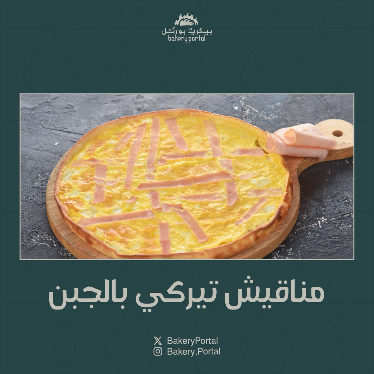 BakeryPortal | بيكري بورتل tweet media