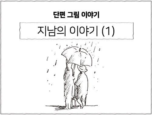 🎈작가두도의 이야기가 담긴 편지🎈 열두 번째 편지를 포스타입에 업로드 했습니다!  구독 기간을 놓친 분들을 위해 매주 1회 지난 레터를 업로드합니다.  