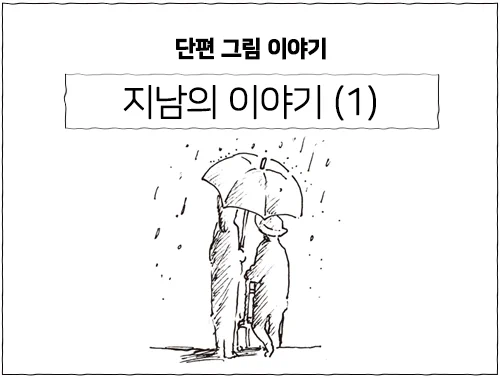 🎈작가두도의 이야기가 담긴 편지🎈 열두 번째 편지를 포스타입에 업로드 했습니다!  구독 기간을 놓친 분들을 위해 매주 1회 지난 레터를 업로드합니다.  