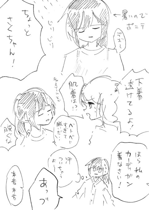 暑い枝田とちゃんとしてる涌井 