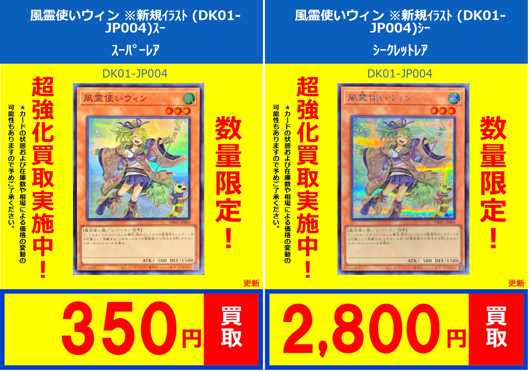 風霊使いウィン DK01-JP004 シークレット 絵違い 遊戯王 風霊使いウィン シークレットレア 絵違い DK01-JP004