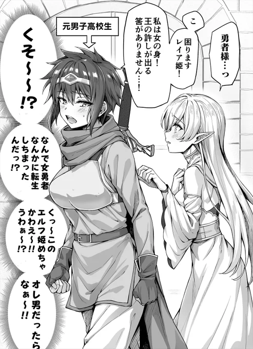 どっちも異世界転生(1/2)