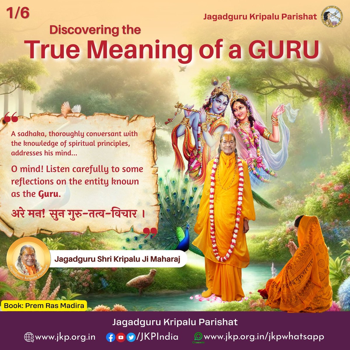 Part 1 Guru Purnima Special Message by Jagadguru Shri Kripalu Ji Maharaj

Radhey Radhey, 

Please mark the dates and join us for Guru Purnima 2024! Special Broadcast on 21st July at 8am on youtube.com/jkpindia! 

 Visit jkp.org.in/GuruPurnima2024 for more information!