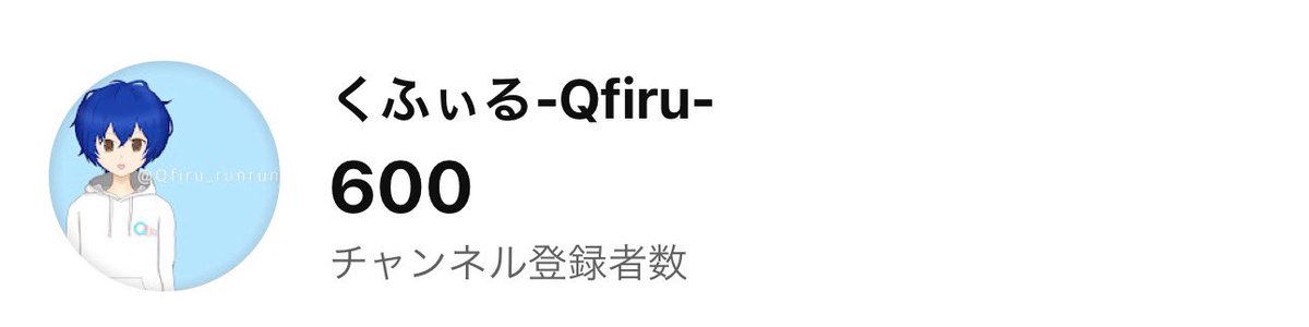 Qfiru_runrun's tweet photo. YouTube登録者 600人ありがとうございます！
目標の2000人まで1400人
かなり遠い目標だけどがんばります https://t.co/if6ueLTtgL
