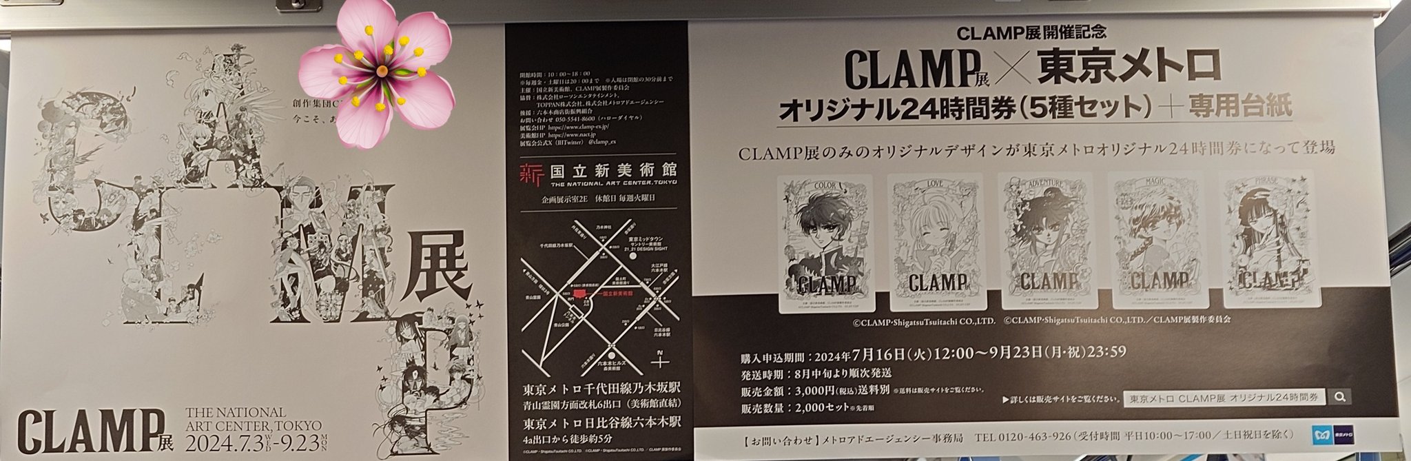 CLAMP展　限定特製カード　都営、東京メトロきっぷ等セット CLAMP展」開催記念東京メトロオリジナル24時間券 - メルカリ