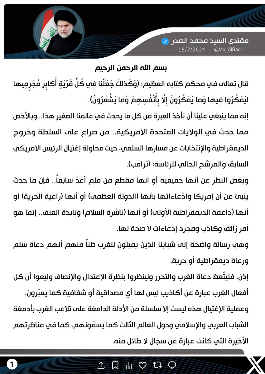 مقتدى السيد محمد الصدر tweet media