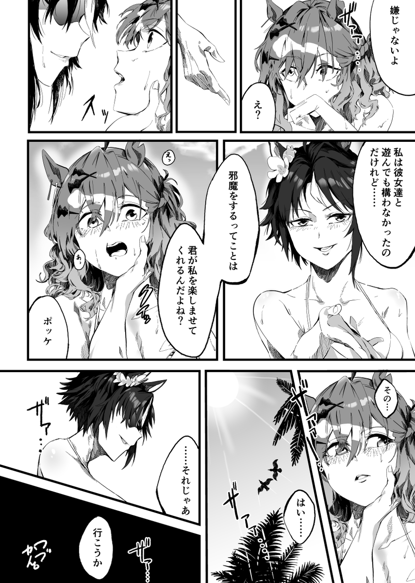 ポッケとフジさんの海開き  #ウマ娘