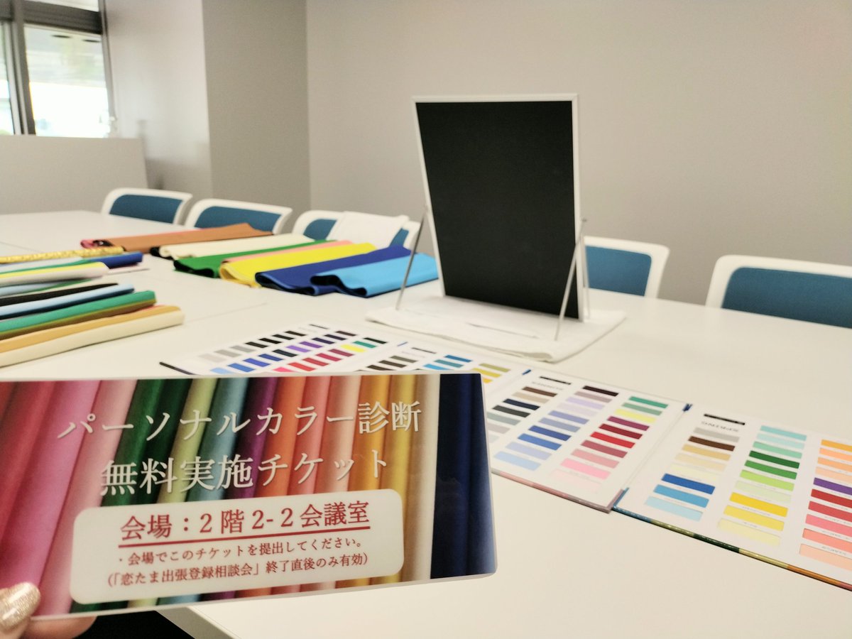 ColorSalonF1's tweet photo. 深谷市役所にて、恋たまの登録会特典パーソナルカラー診断をしてまいりました！今日もたくさんの方に魅力を引き出す似合��色をお伝えできました。#パーソナルカラー診断
#恋たま　#埼玉県深谷市　#深谷市役所　#似合う色　#婚活男女　#魅力アップ https://t.co/00pPDAUinB