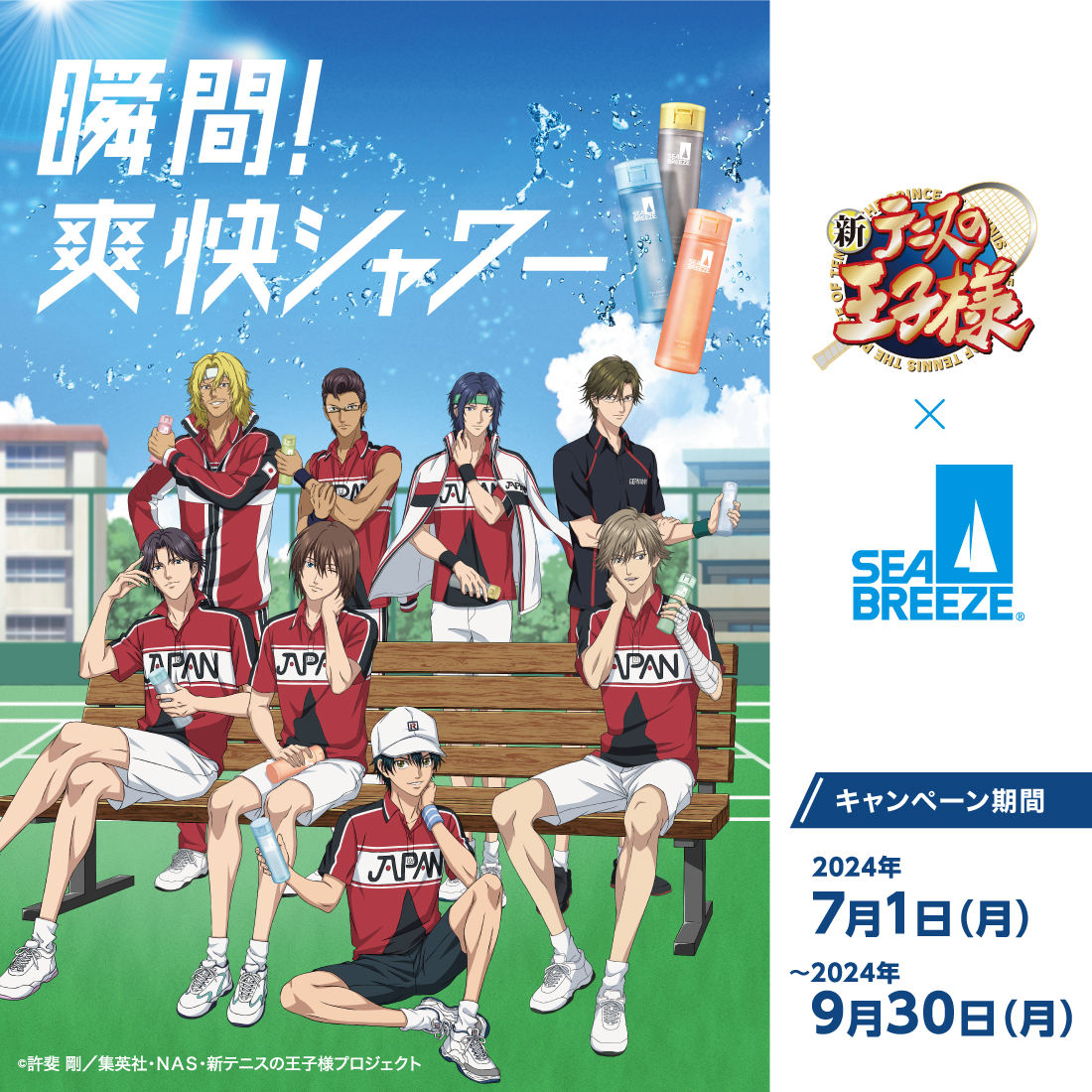 コラボ続報】 シーブリーズとのコラボ実施中！ 期間中は一部のエリア