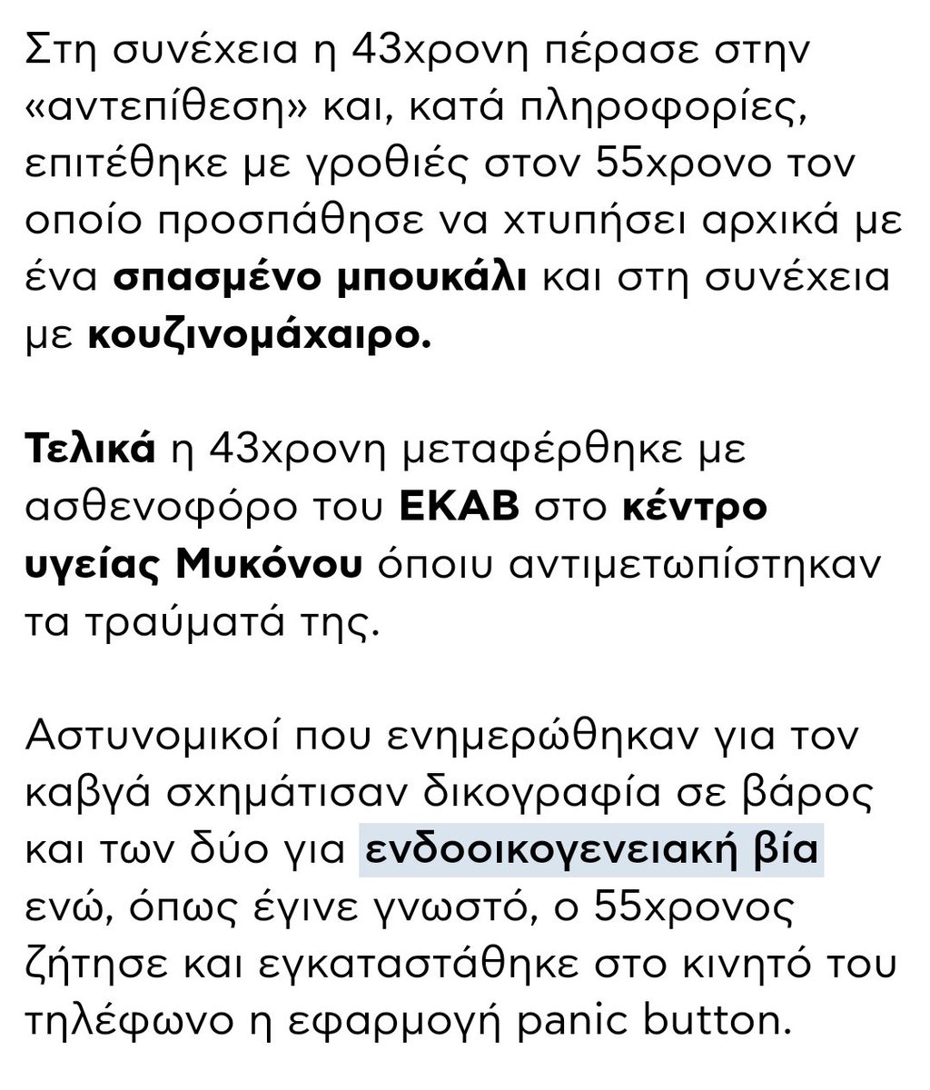 PaggioI's tweet photo. Το νέο εργαλείο για την υπεράσπιση στο δικαστήριο, των κακοποιητων
#panic_button https://t.co/PHNwR4nUYE