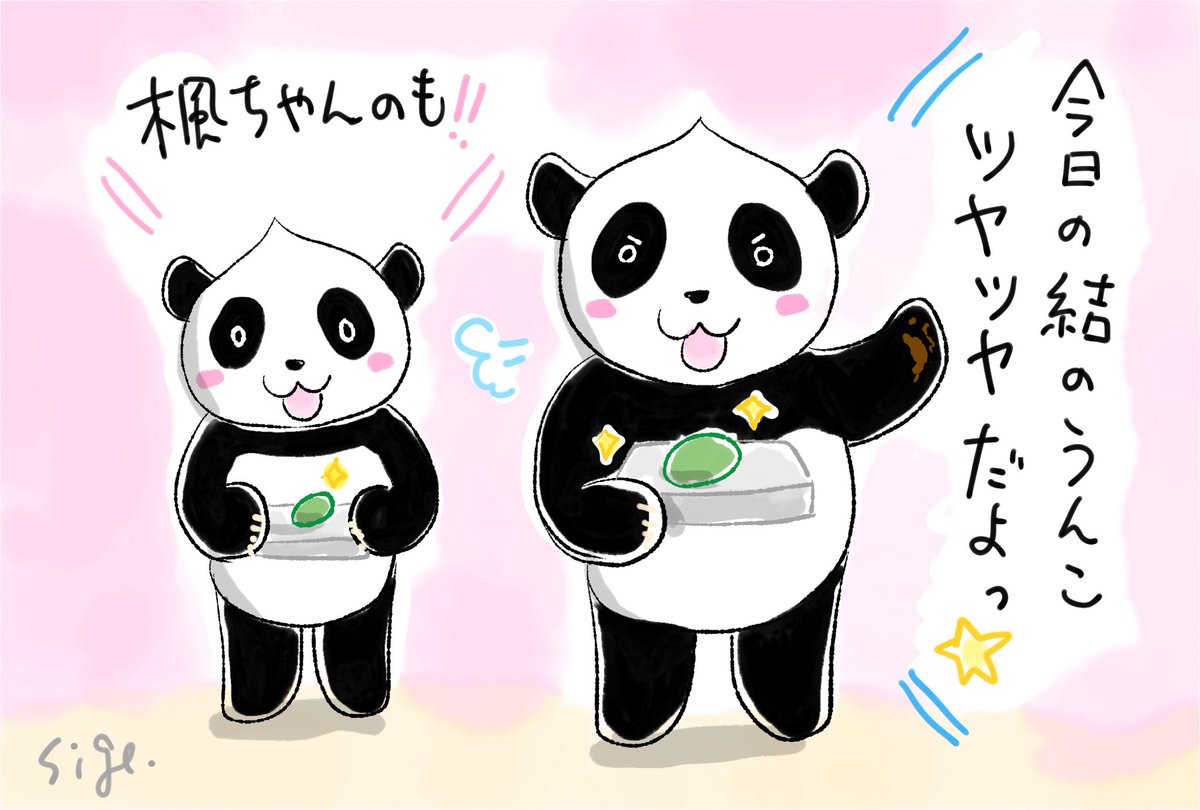 飼育員さんに、自分のうんこを売り込むピコン姉妹🐼🎀🐼🍁 #結浜 #楓浜