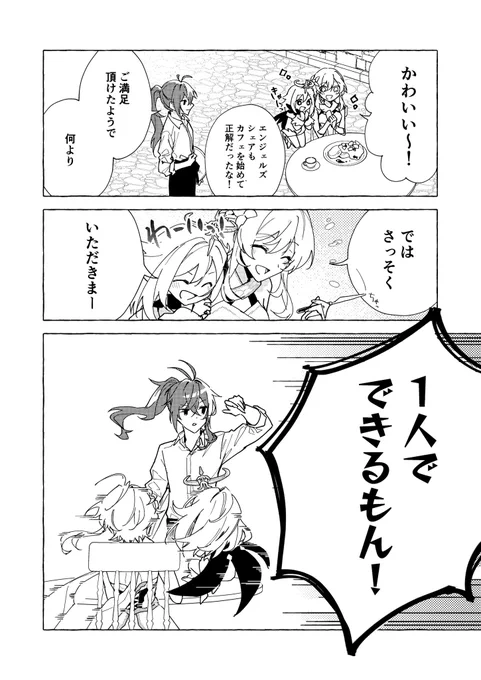 【7/28🌺神ノ叡智 再録サンプル】
弊ワット旅パがクレーちゃんの笑顔を守るためにパンケーキを作る話(1/3) 