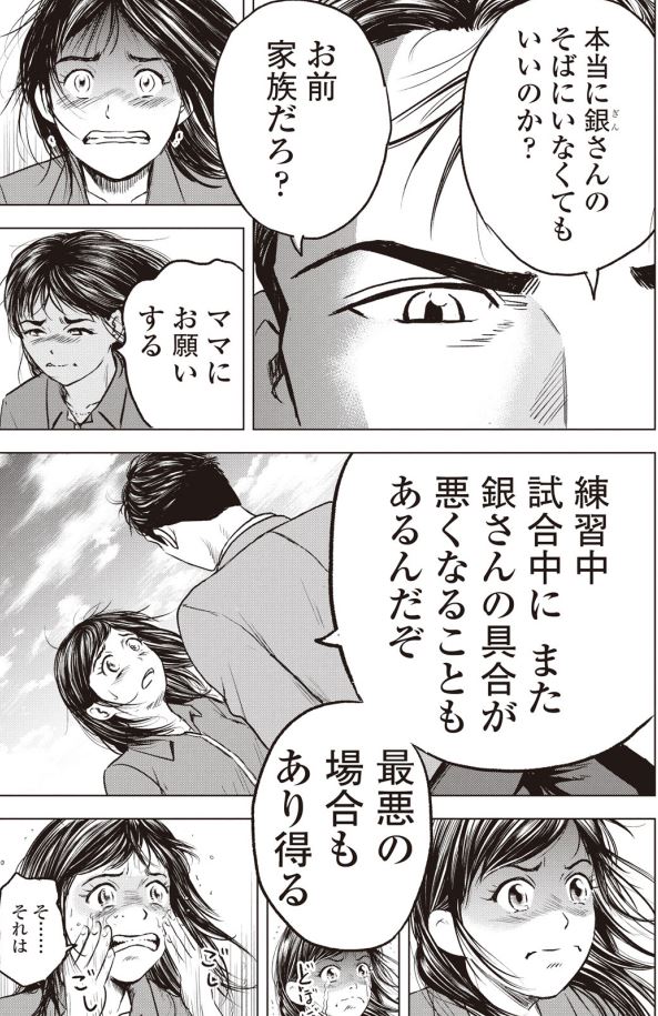 「バウンスバック」   ㊲ 2/4