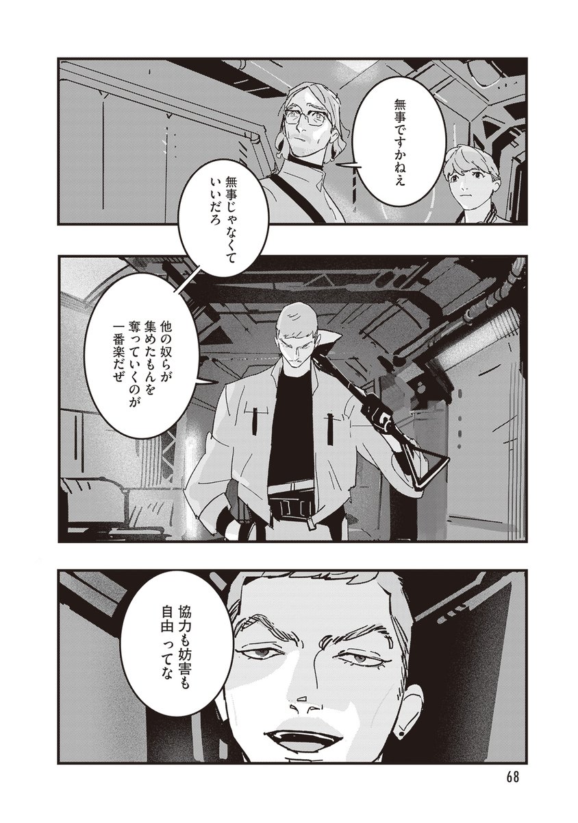 (8/8) コミックビームにて連載中のVoid:No.Nine-9番目のウツロ-2話でした〜単行本①②もよろしくです 
