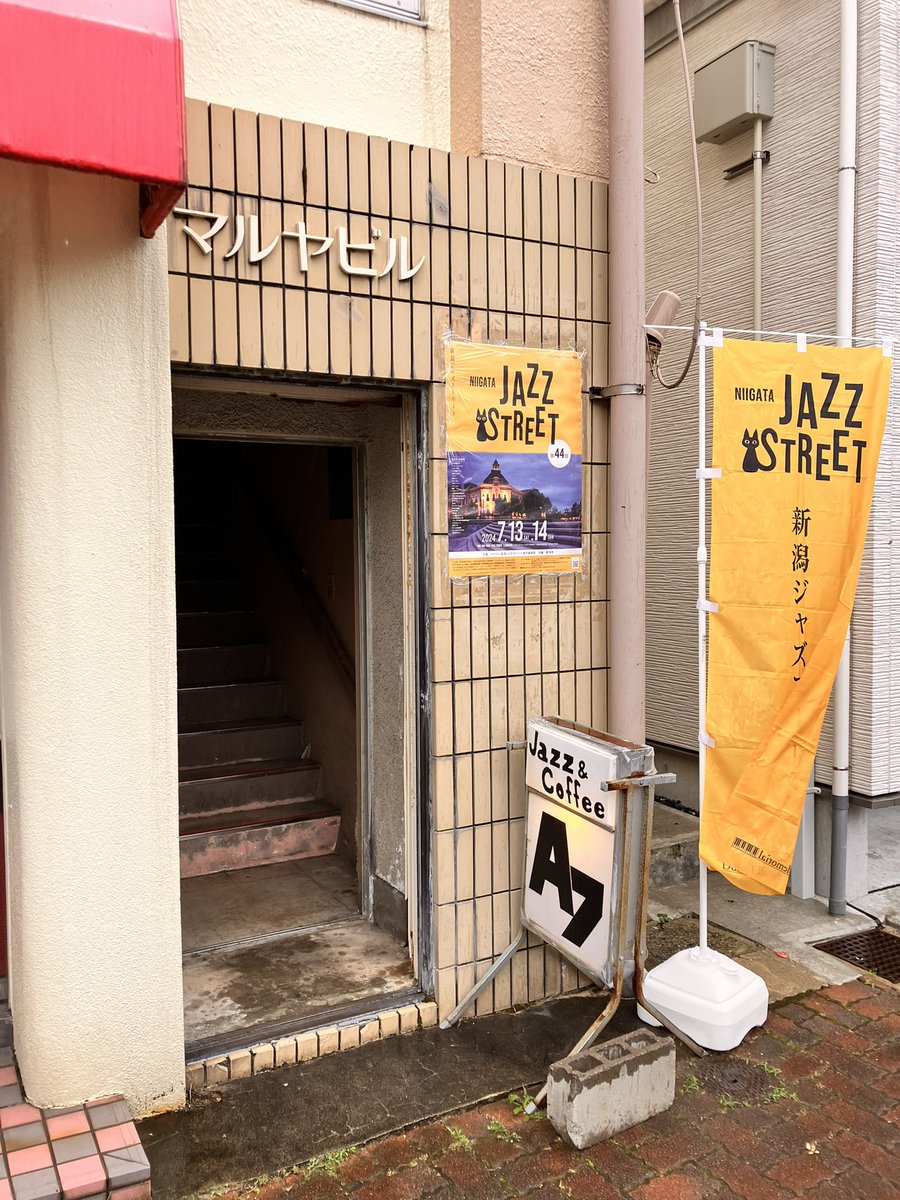 Bear_0987's tweet photo. 新潟JAZZストリート出演終了いたしました‼️

よもやJAZZのイベントで無名な我々の演奏を満員のお客様に聴きに来ていただけるとは思いませんでした🙇‍♂️💦
会場A7様と新潟JAZZストリートの凄さに圧倒されました🙇‍♂️

遠方からご共演いただいたおかけんさんありがとうございました🙇‍♂️ https://t.co/htKHMnhJrm
