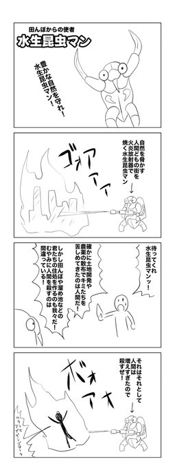 水生昆虫マン 