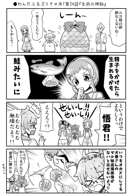 ●わんだふるぷりきゅあ!第24話「生命の神秘」
https://t.co/l3ZkM7f9VM
#precure 