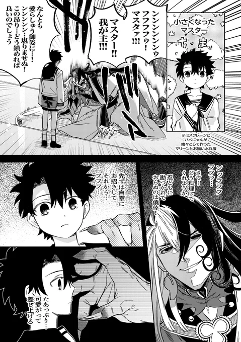 道満と小さくなったマスター君 
