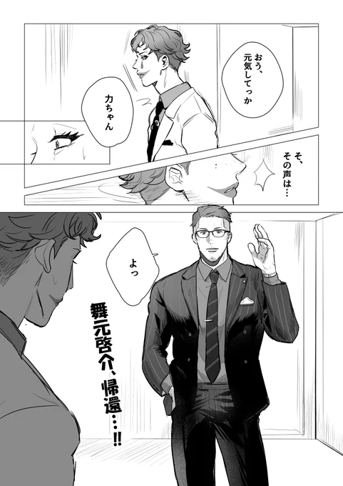 ※二次創作漫画です

おかえりなさい…! 