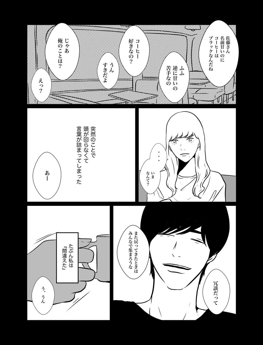 むかし好きだったひとが地元に帰ってきた(1/11) 