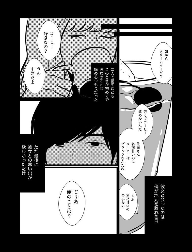 むかし好きだったひとが地元に帰ってきた(4/11) 