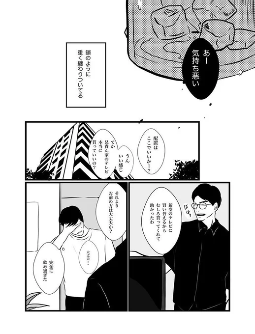 むかし好きだったひとが地元に帰ってきた(5/11) 