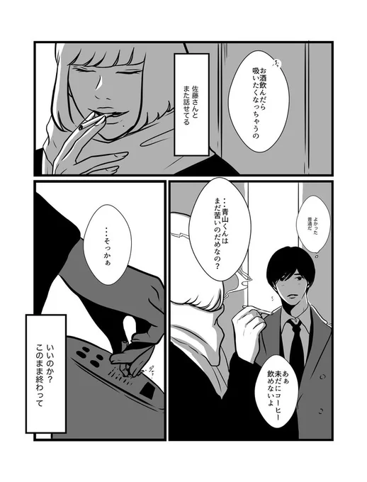 むかし好きだったひとが地元に帰ってきた(7/11) 