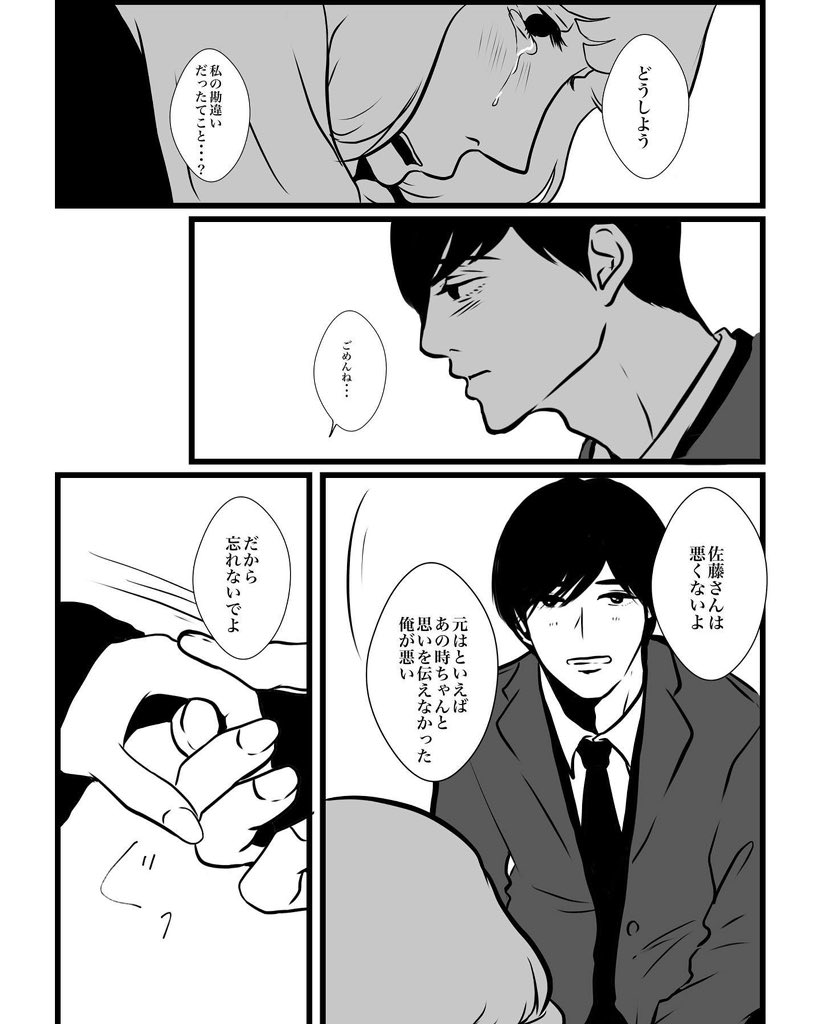 むかし好きだったひとが地元に帰ってきた(10/11) 