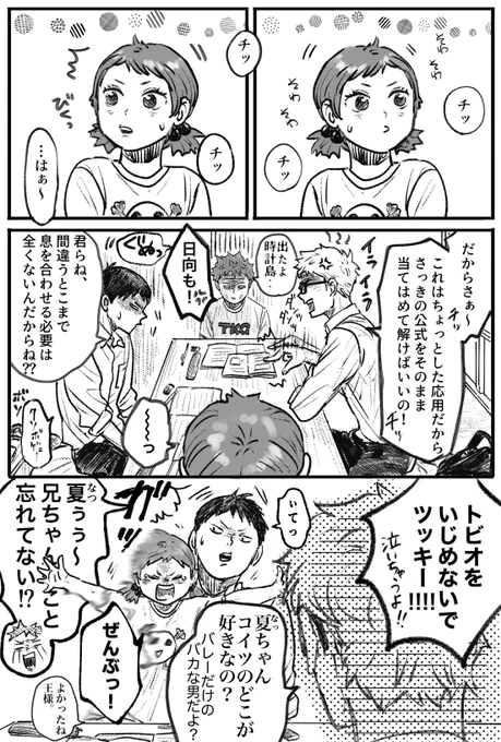 イライラ勉強会@日向家
卒業するまで何度も開催してほしい笑

※うっすら飛夏 