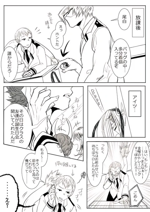 昔描いた心尾告白漫画1/3 