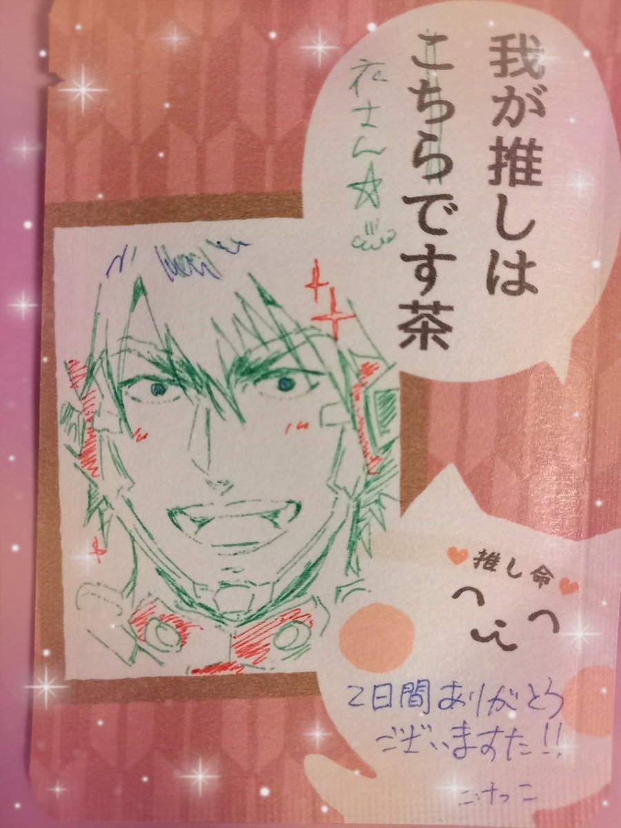 いさば茶もらって都会の真ん中で絶叫しそうになった。 