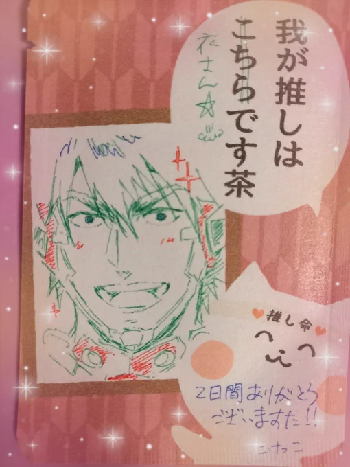 いさば茶もらって都会の真ん中で絶叫しそうになった。 