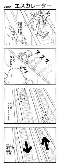 #1h4m タイムシフト お題「エスカレーター」 